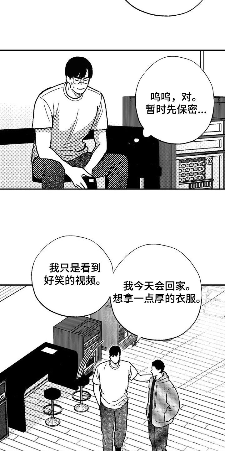 绯色长夜漫画,第96章：保密1图