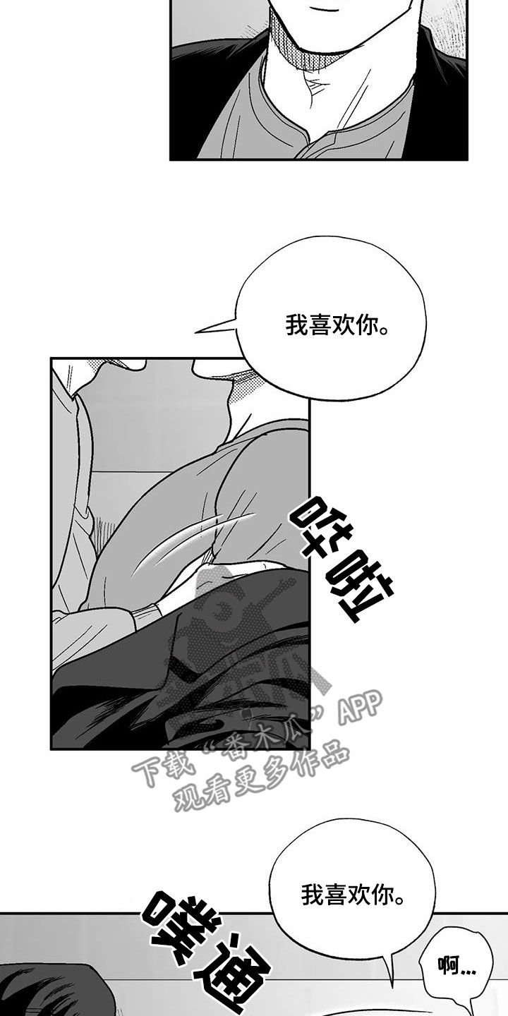 绯色长夜免费阅读漫画,第93章：再说一遍2图