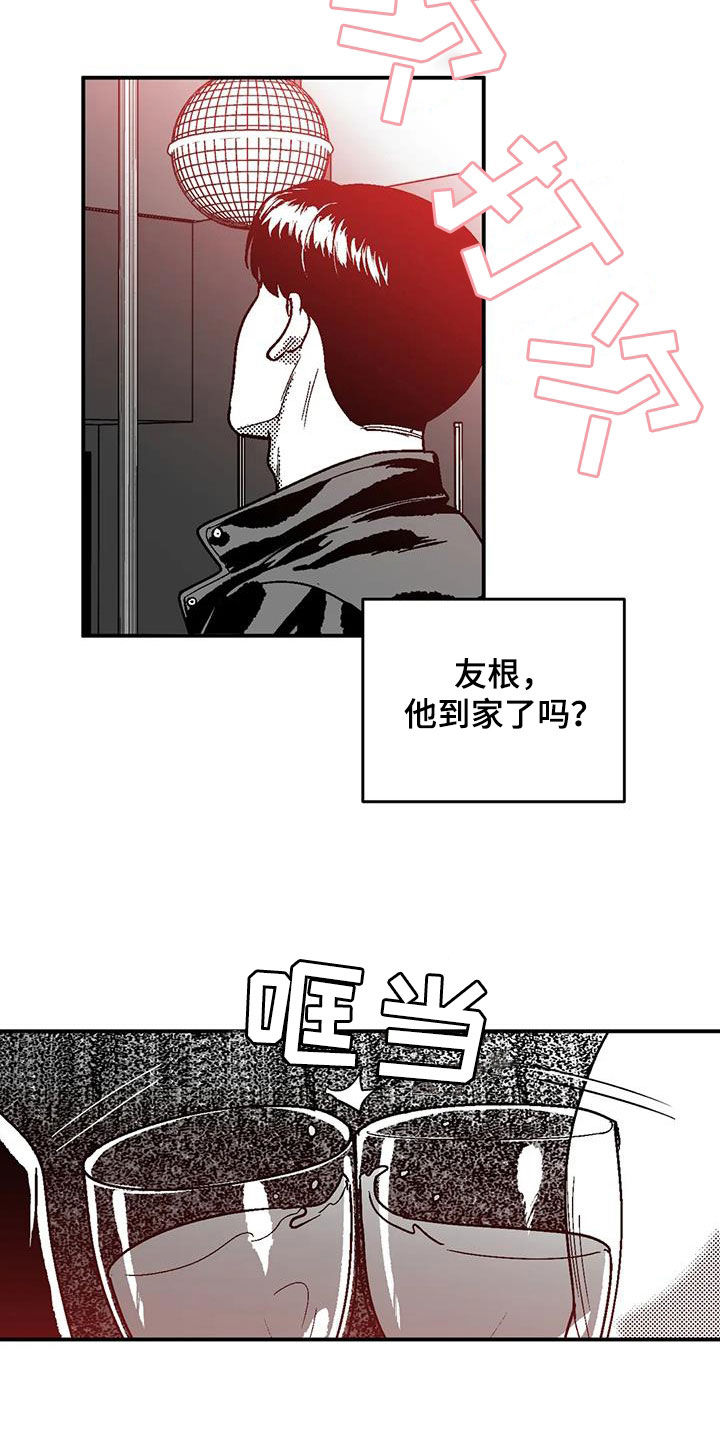 绯色长夜韩漫63章漫画,第90章：包容2图