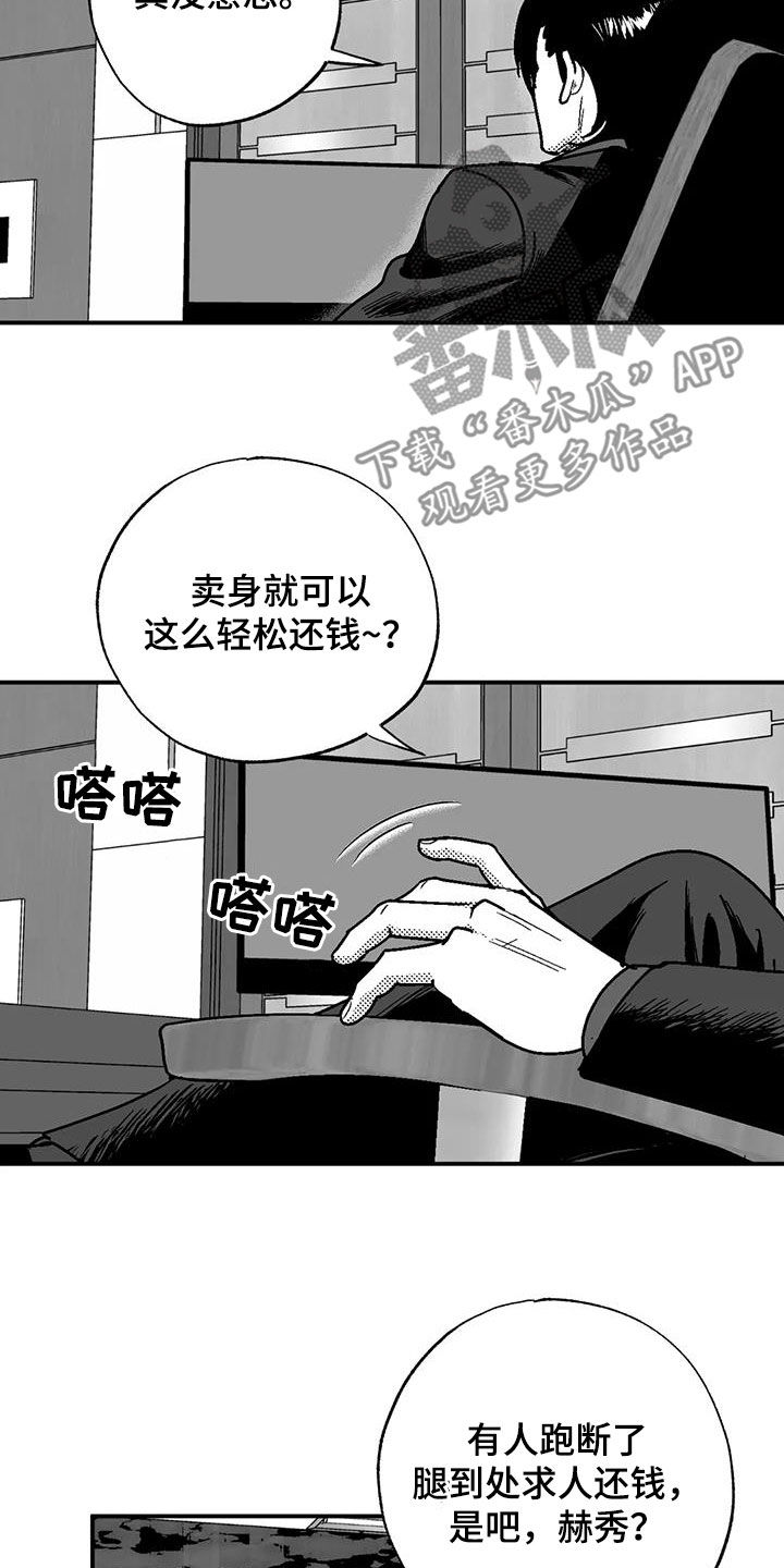 绯色长夜有别的名字漫画,第95章：捉弄一下1图