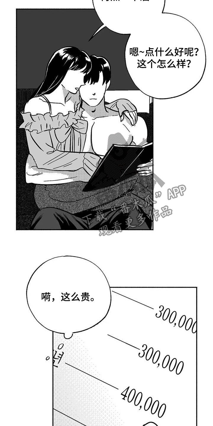 绯色长夜作者:Fenli漫画,第53章：行凶2图