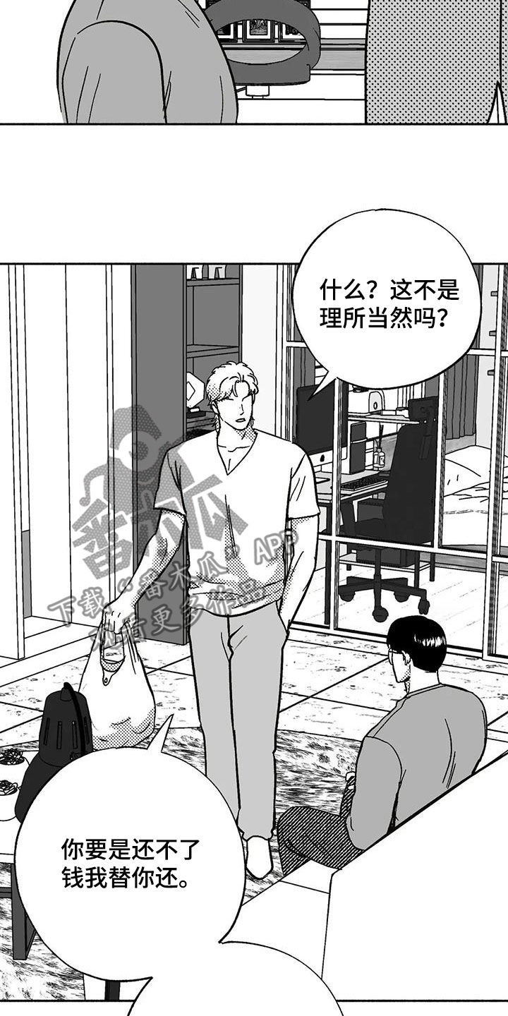 绯色长夜韩漫63章漫画,第58章：不开心1图