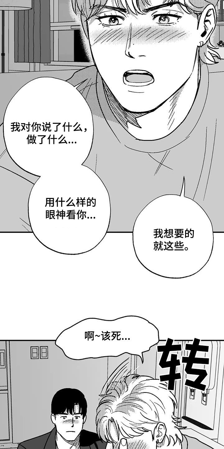 绯色长夜免费阅读漫画,第92章：害羞2图