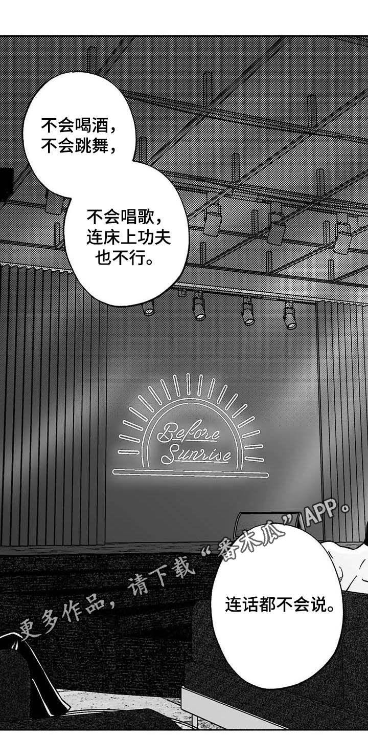 绯色梦境手游推荐漫画,第29章：释放压力1图