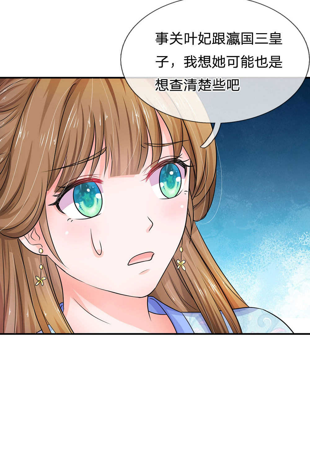 系统逼我做皇后 第三季漫画,第87话2图