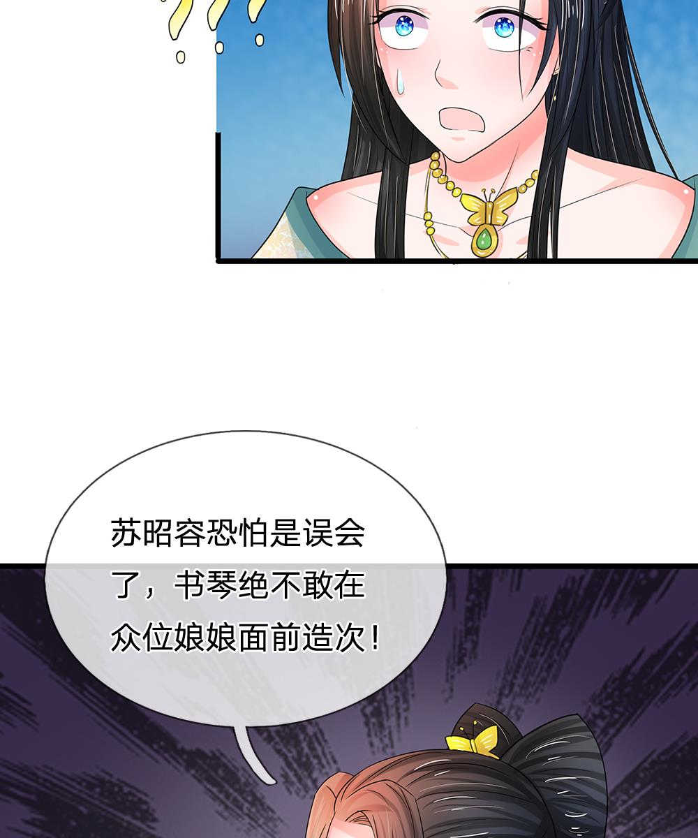 系统逼我做皇后漫画,第74话2图