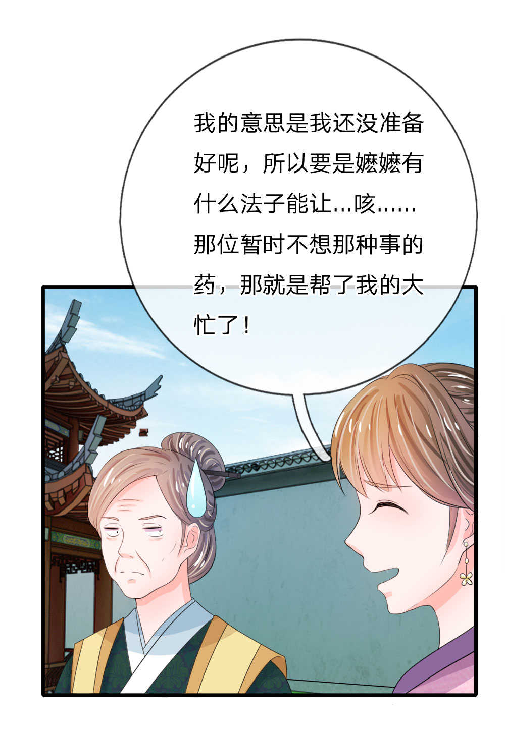 系统逼我做皇后动漫全集免费星辰动漫漫画,第26话1图