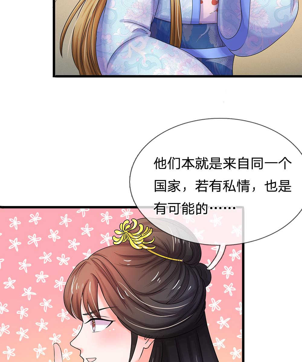 系统逼我做皇后正片漫画,第72话2图