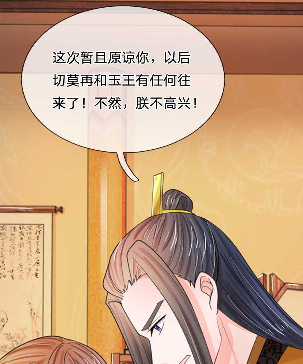 系统逼我做皇后生孩子漫画,第64话1图