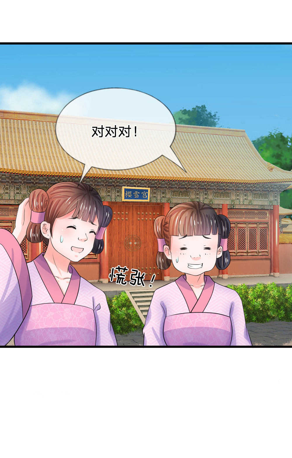 系统逼我做皇后全集漫画,第84话2图