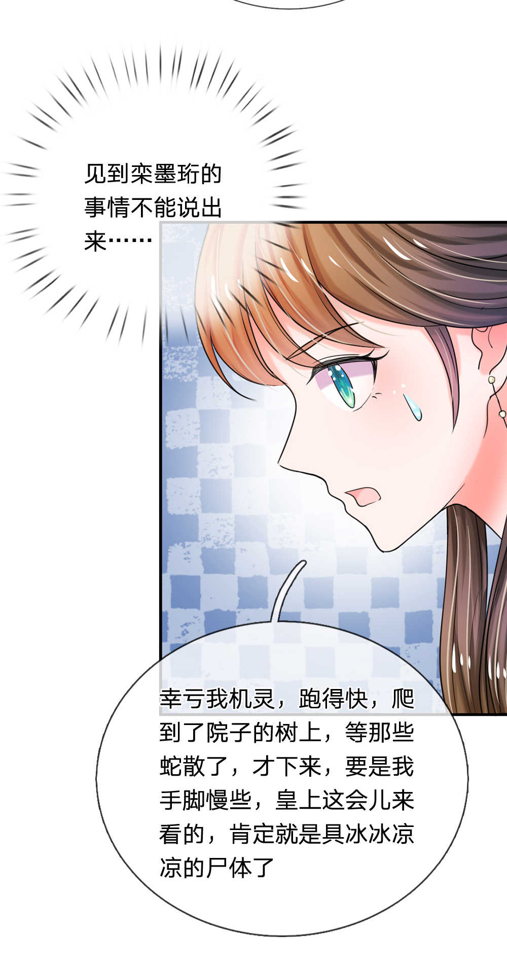 系统逼我做皇后61集完整版漫画,第44话1图