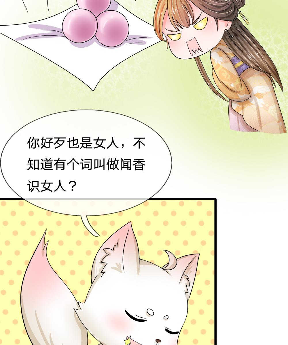 系统逼我做皇后 第三季漫画,第60话1图