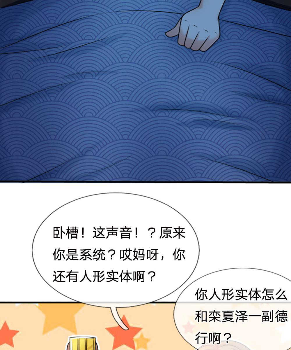 系统逼我做皇后动漫免费漫画,第68话2图