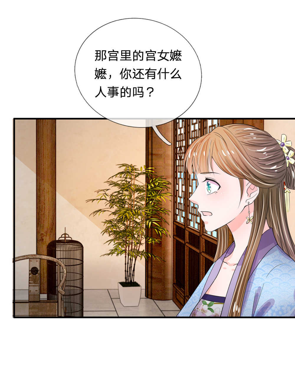 系统逼我做皇后吻戏漫画,第39话2图