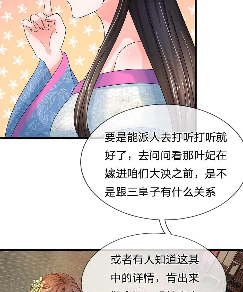 系统逼我做皇后 第三季漫画,第72话1图