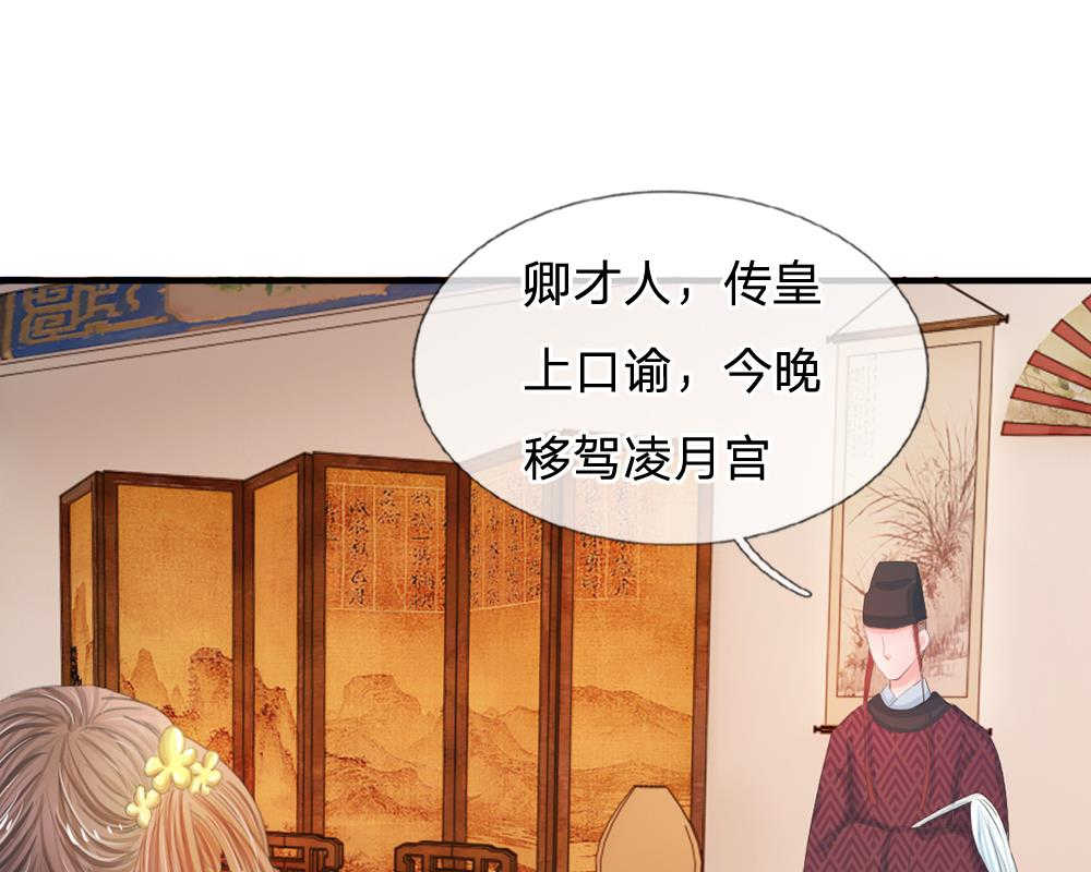 系统逼我做皇后漫画,第11话1图