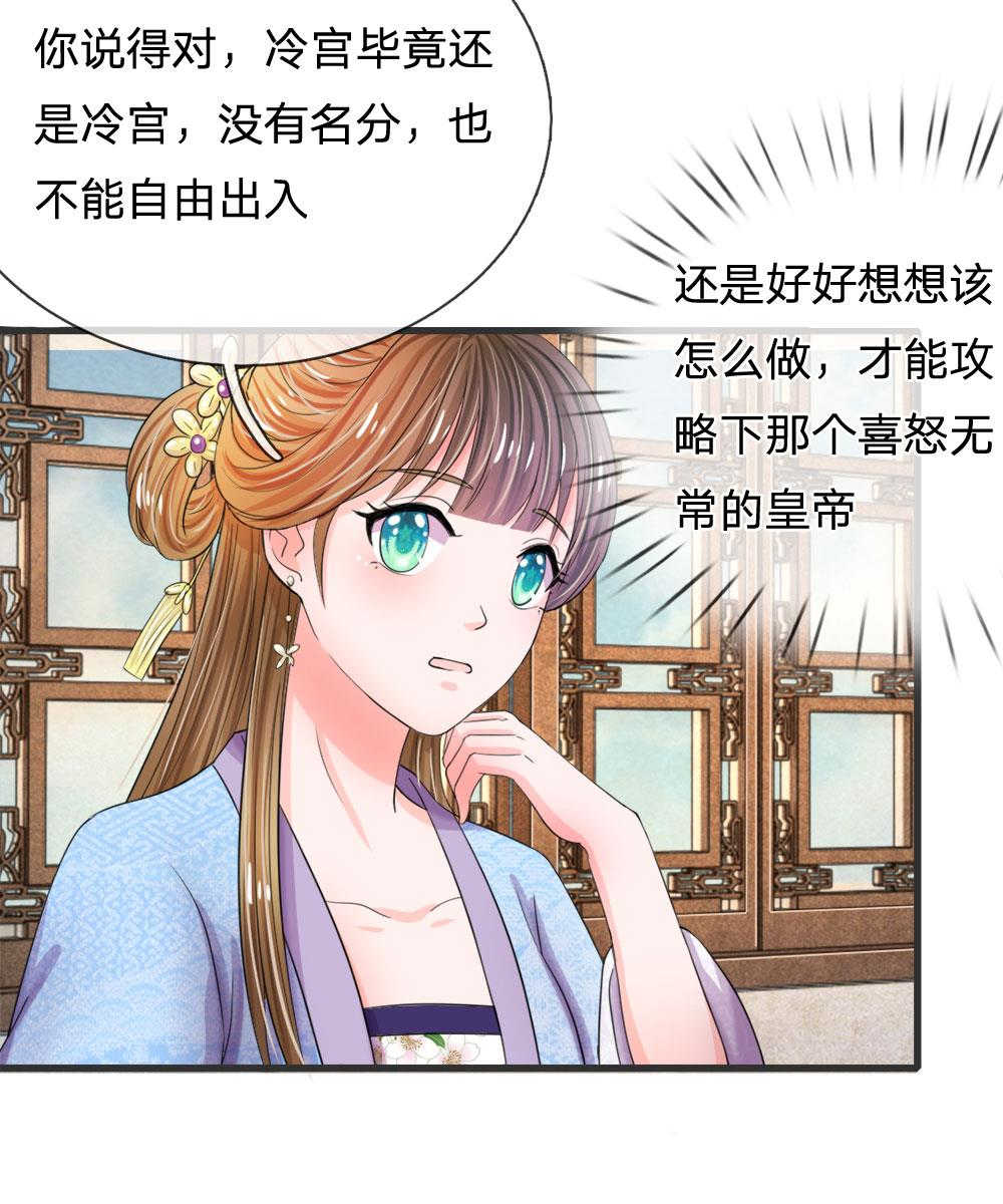 系统逼我做皇后 第三季漫画,第49话2图