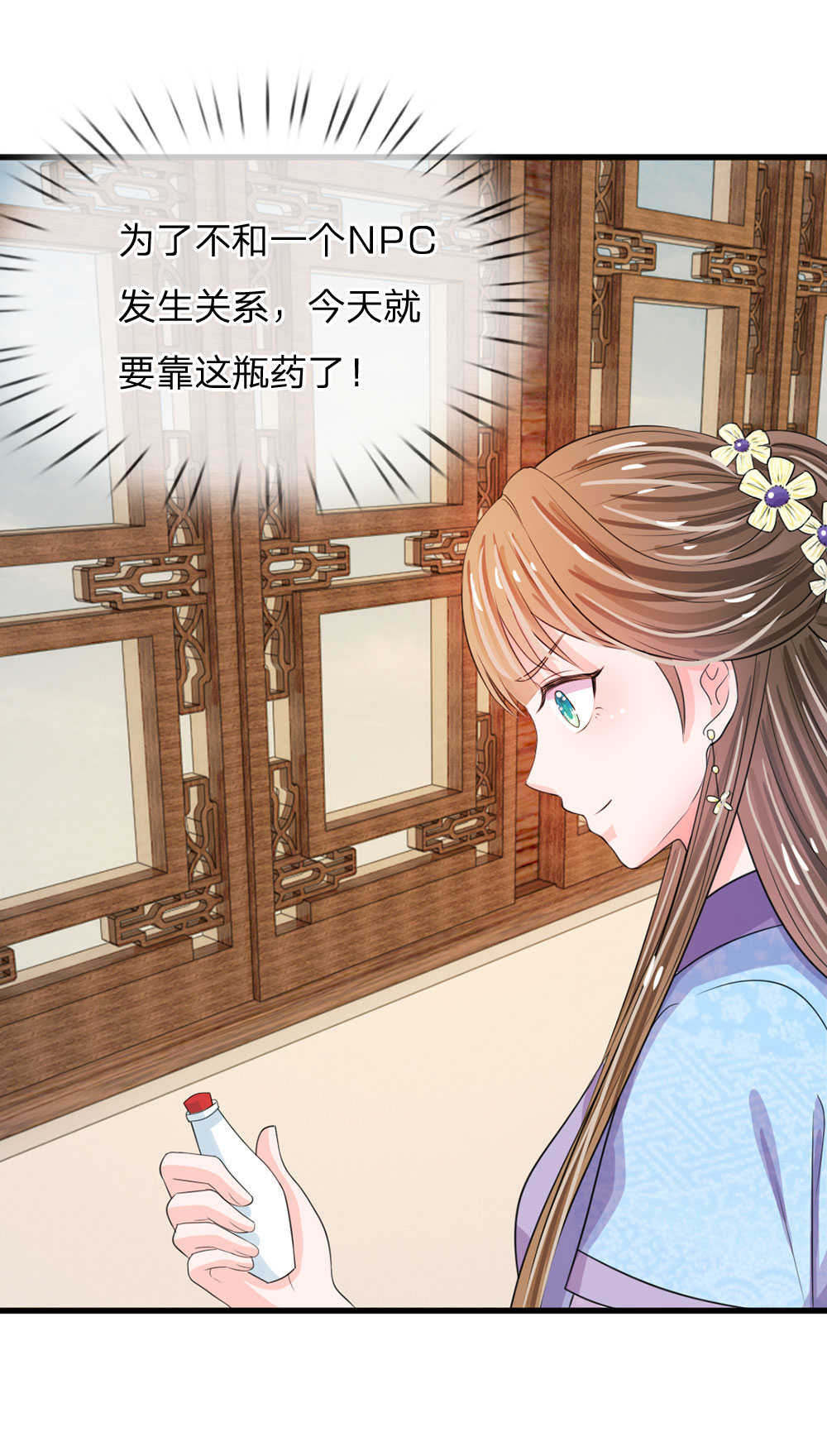 系统逼我做皇后 第三季漫画,第28话2图