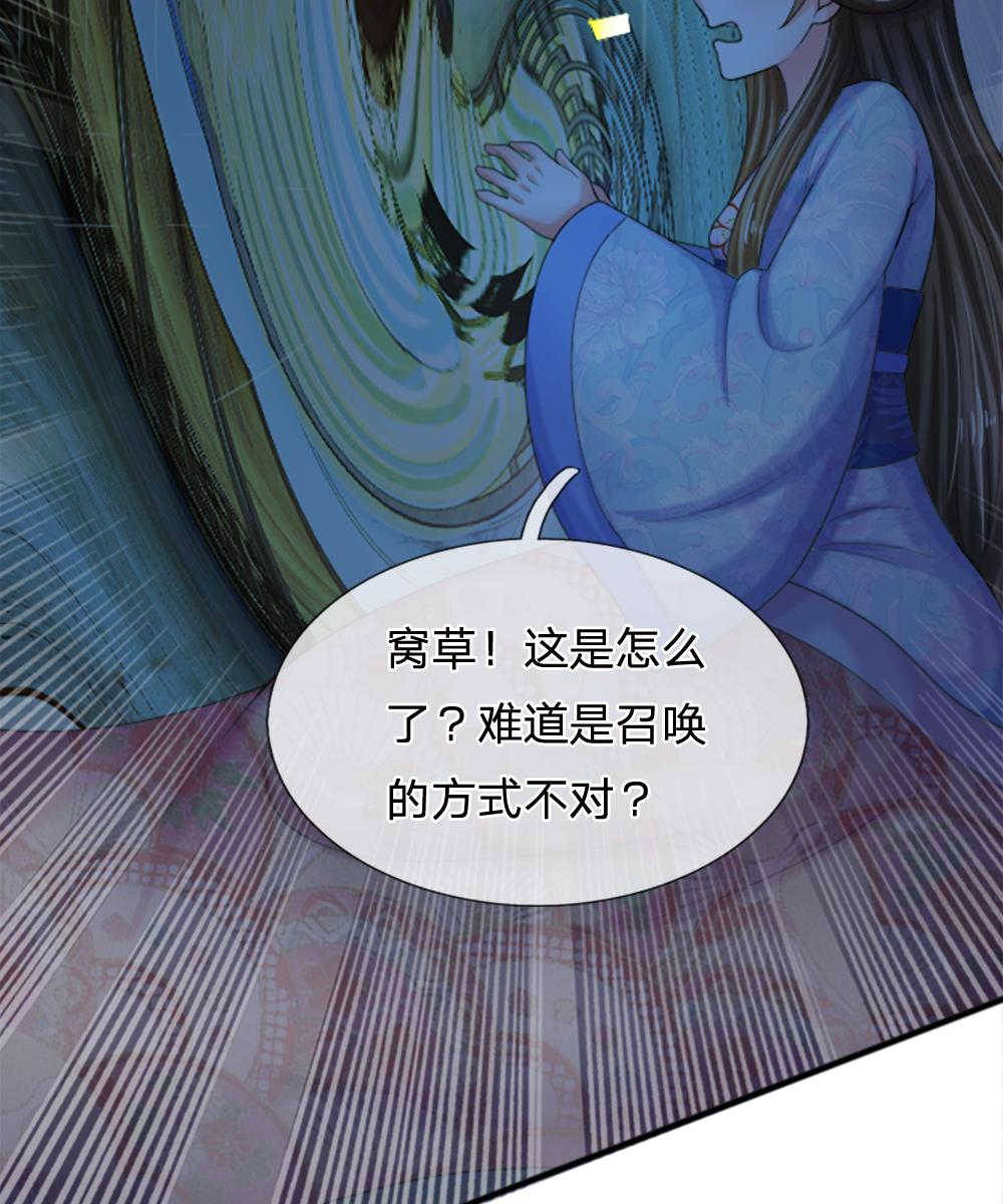 系统逼我做皇后动漫全集免费114集碟战迷漫画,第67话1图