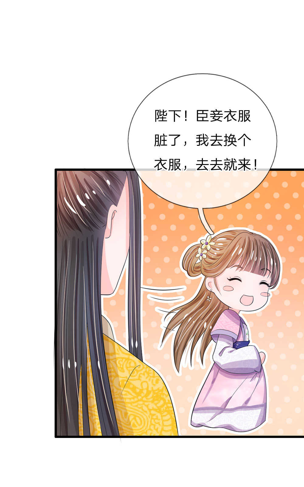 系统逼我做皇后 第三季漫画,第28话1图