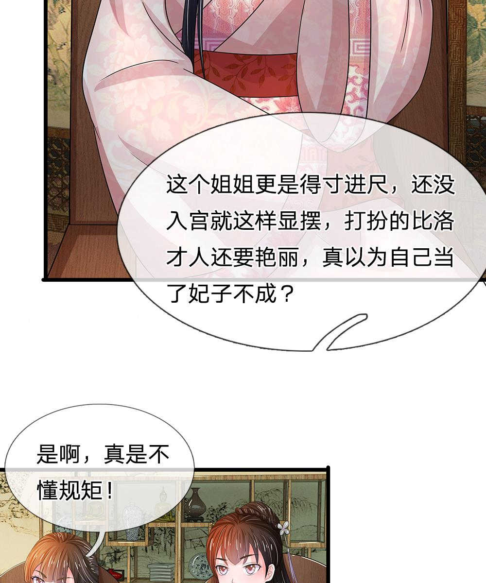 系统逼我做皇后漫画,第74话2图