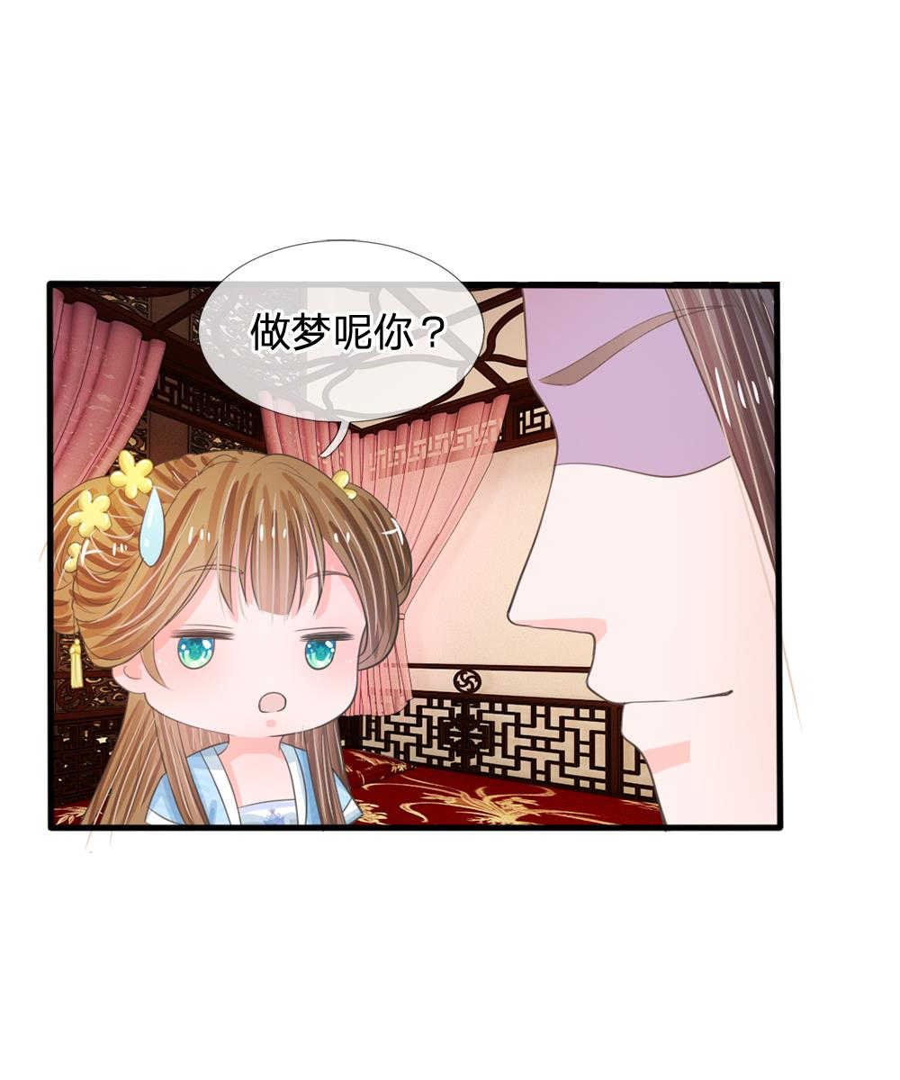 系统逼我做皇后漫画,第17话1图