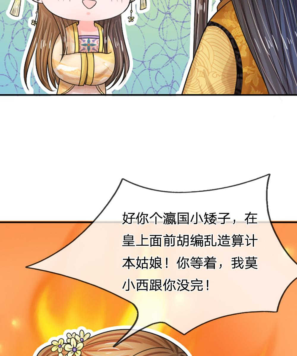 系统逼我做皇后生孩子漫画,第64话2图