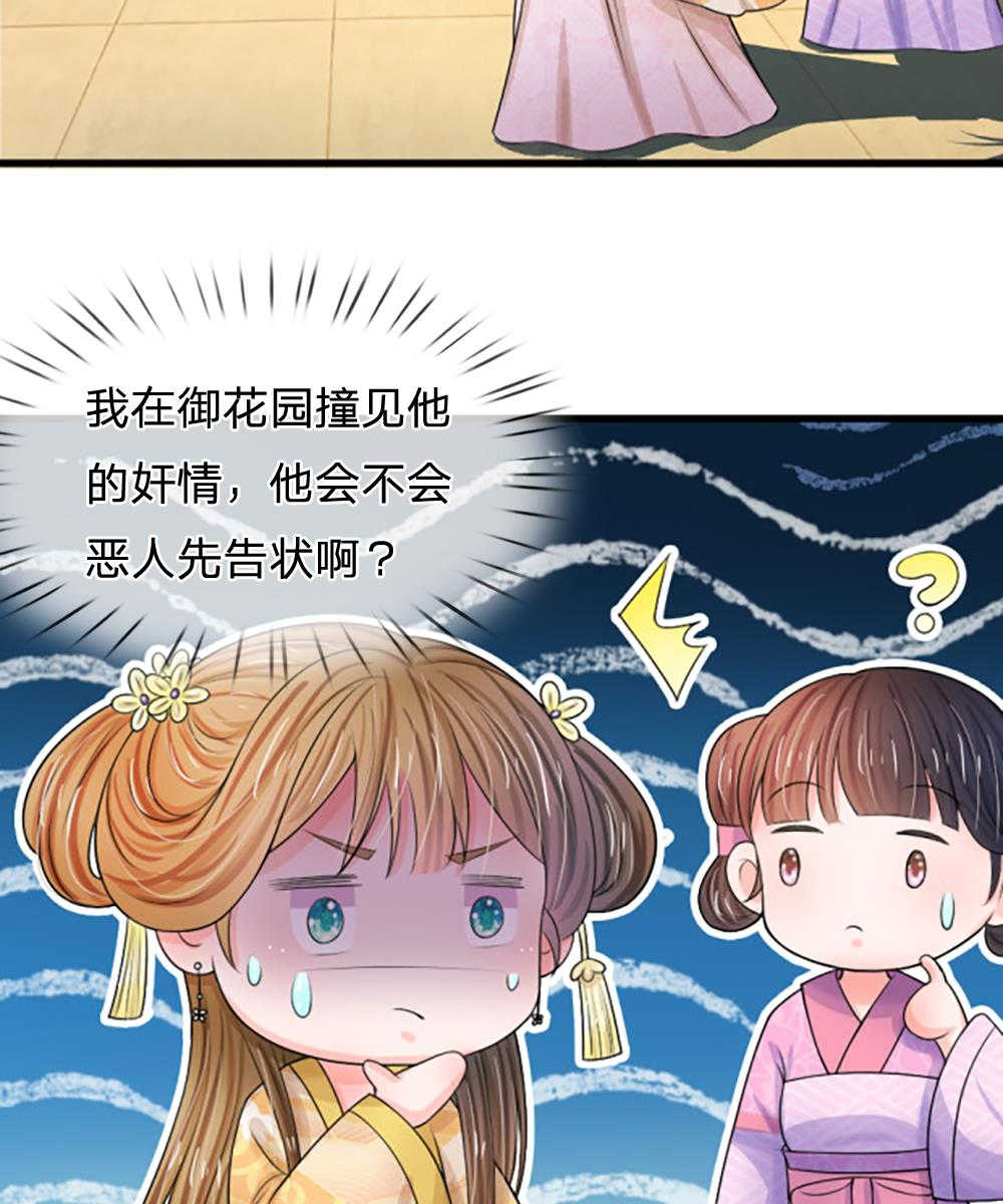 系统逼我做皇后 第三季漫画,第63话1图