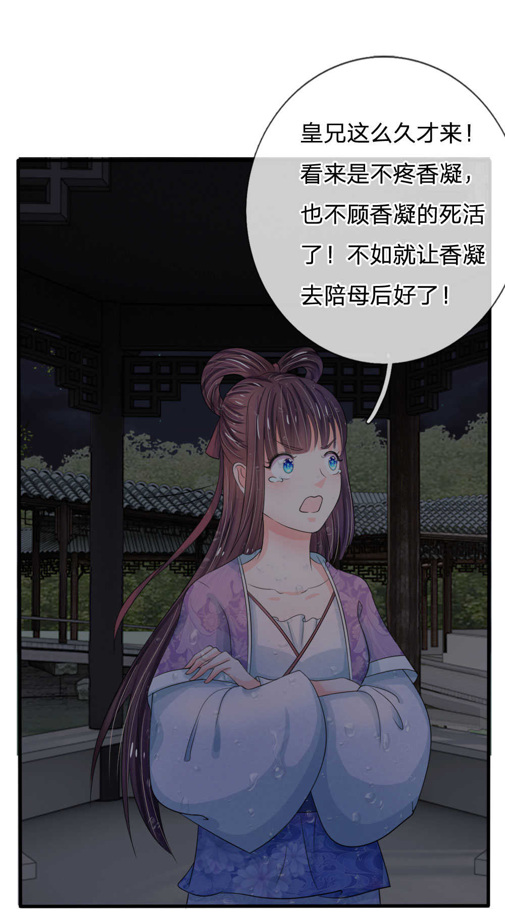 系统逼我做皇后漫画,第23话1图