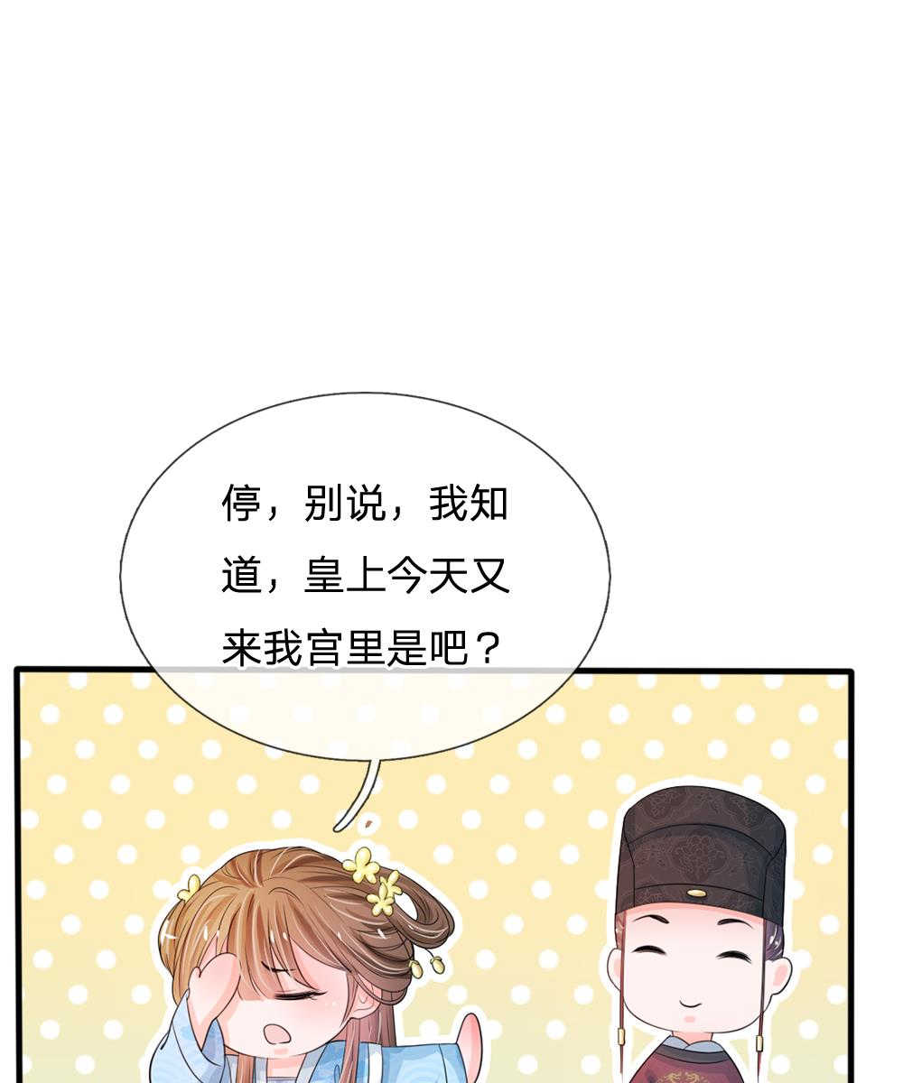 系统逼我做皇后8漫画,第16话2图