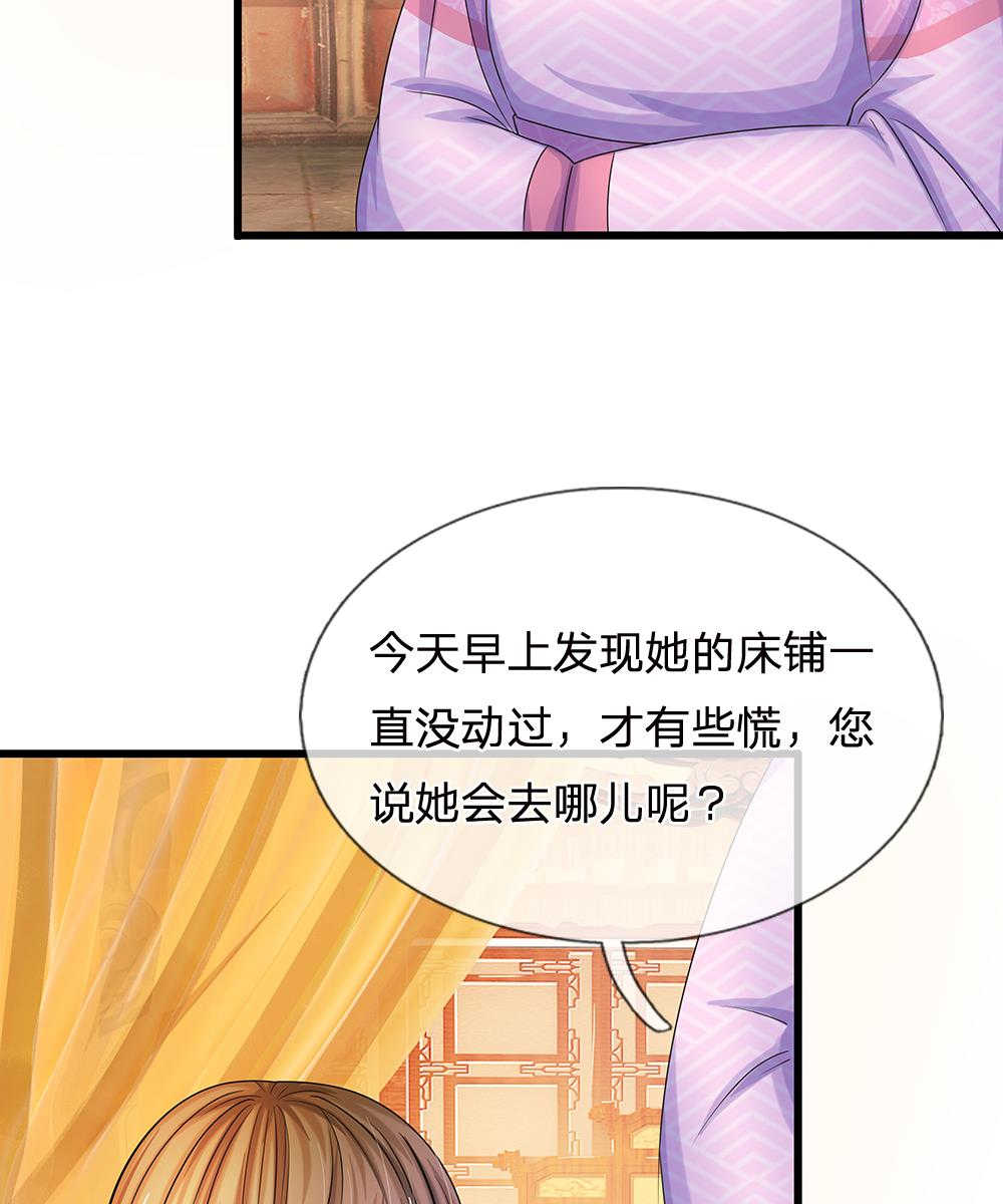 系统逼我做皇后生孩子漫画,第64话2图