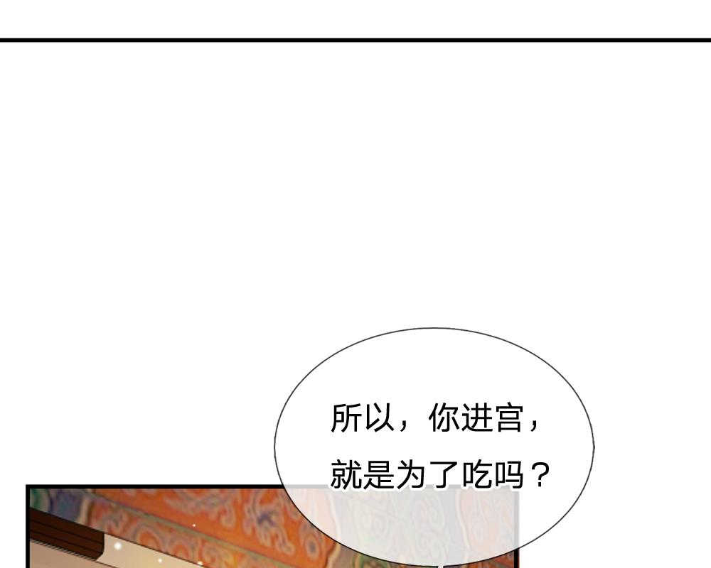 系统逼我做皇后 第三季漫画,第11话1图