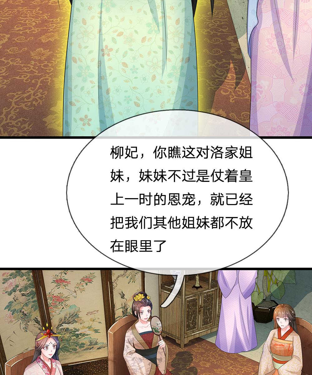 系统逼我做皇后漫画,第74话1图