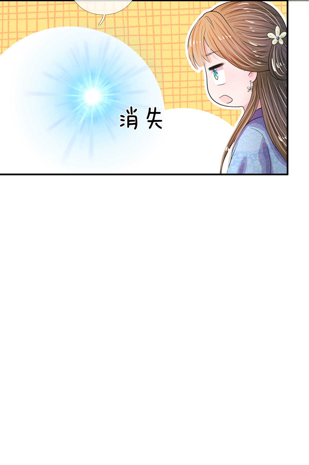 系统逼我做皇后生孩子漫画,第40话1图