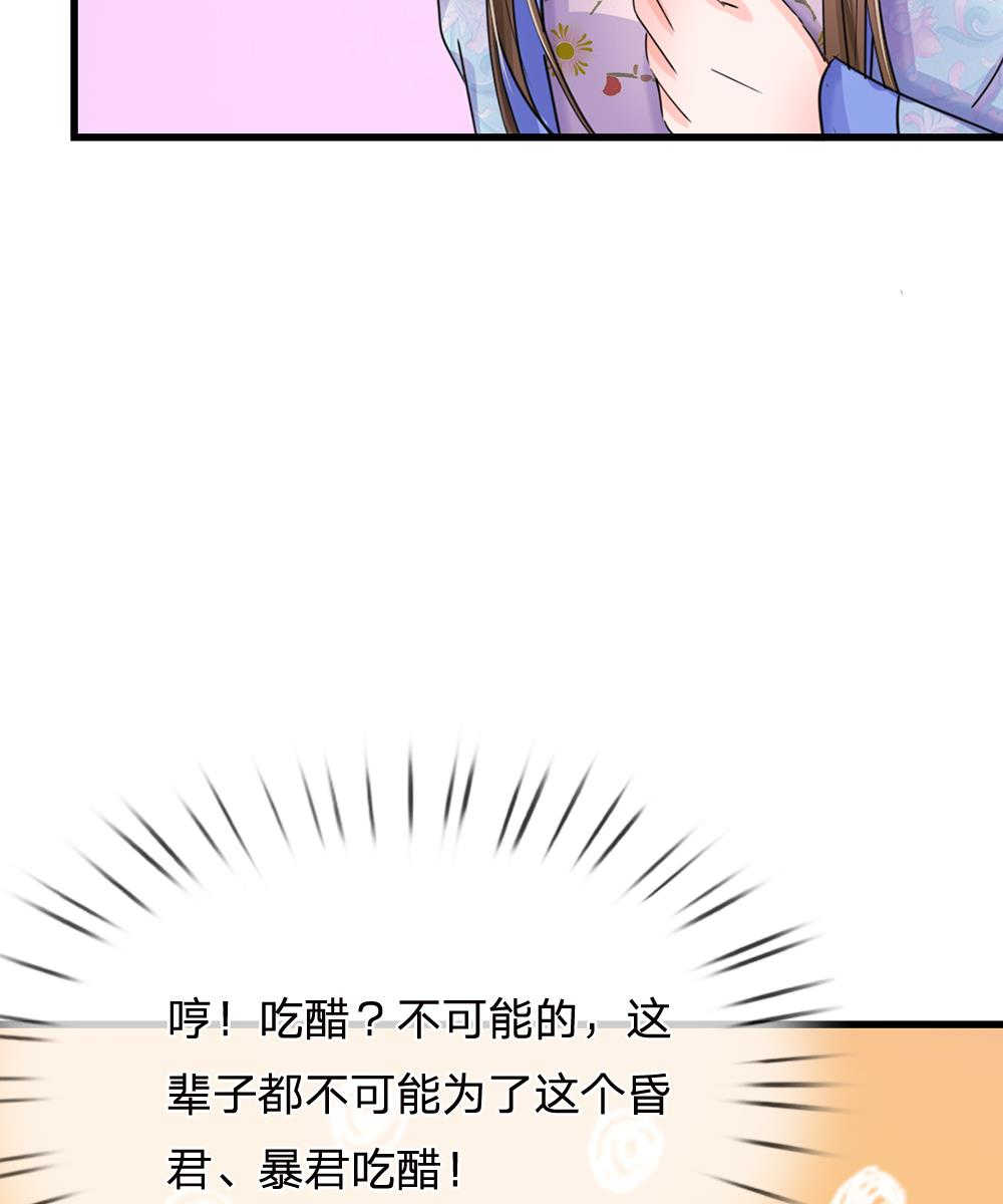 系统逼我做皇后小说漫画,第70话1图