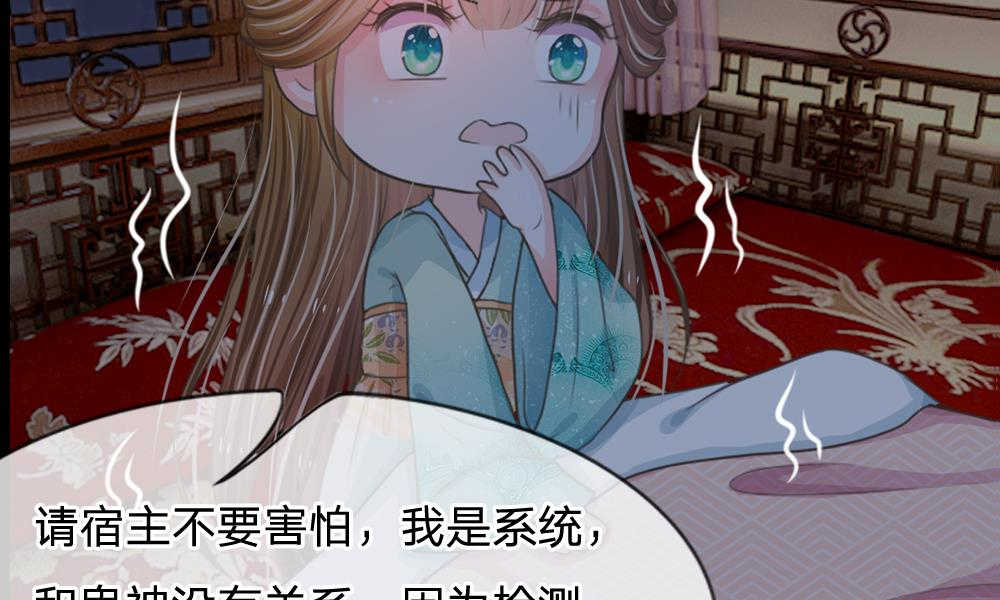 系统逼我做皇后 第三季漫画,第2话2图