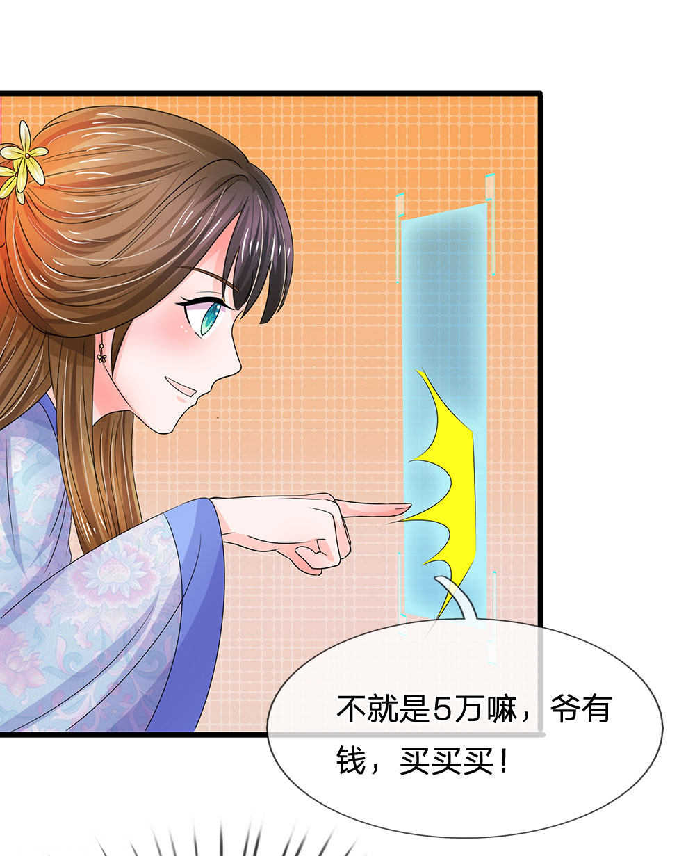 系统逼我做皇后吻戏漫画,第89话1图