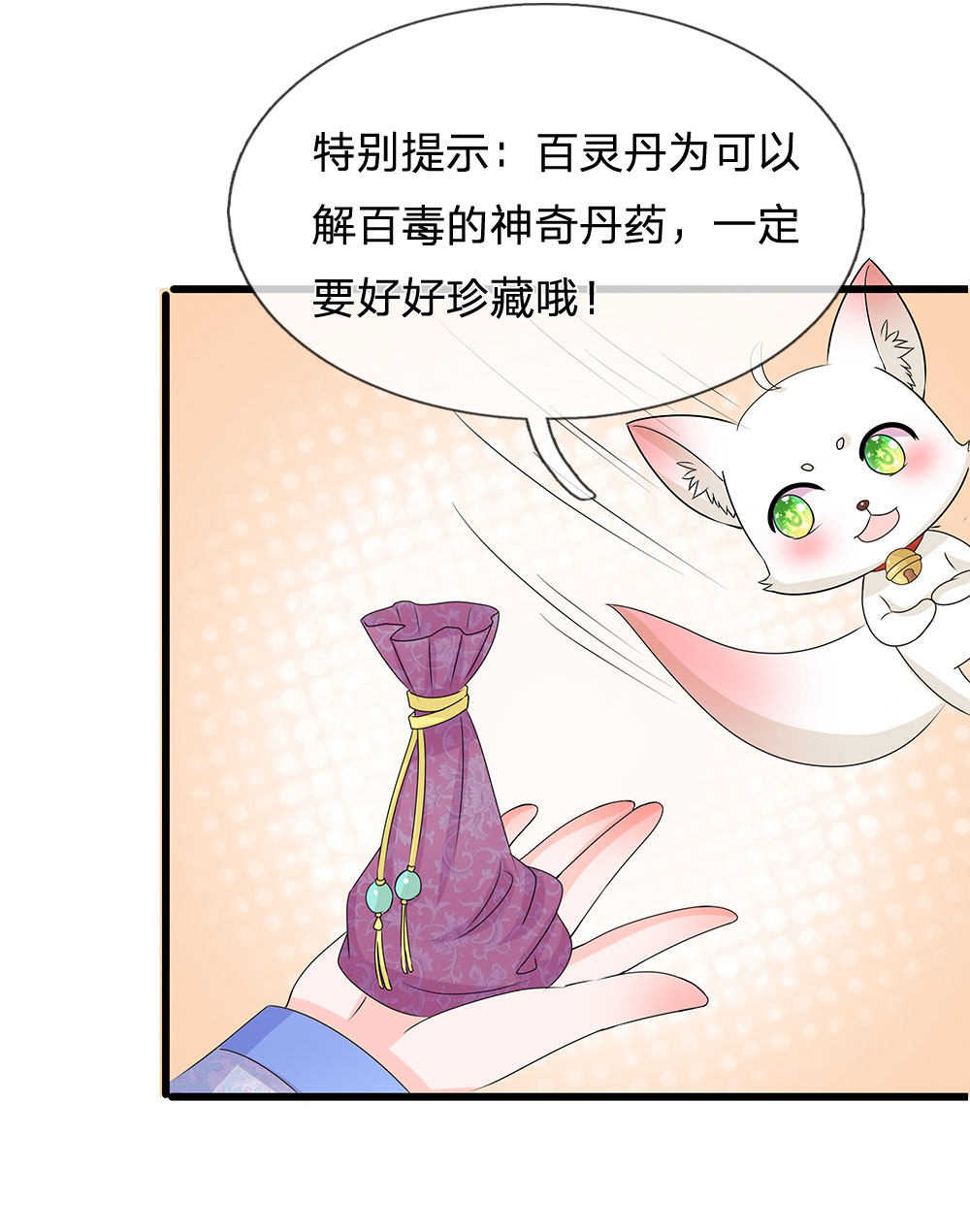 系统逼我做皇后第六季漫画,第88话1图