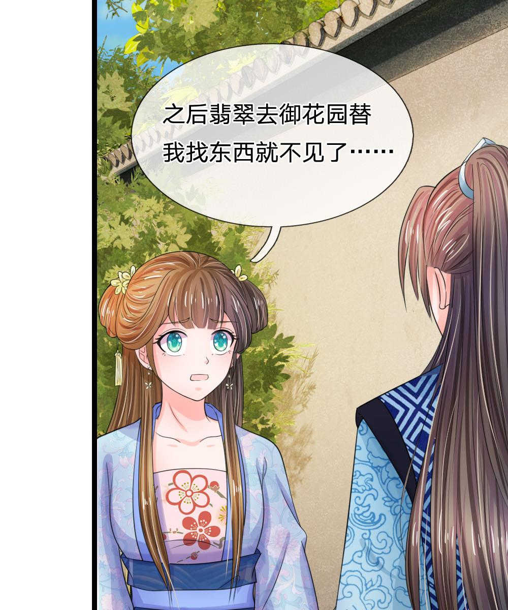 系统逼我做皇后1114免费版全集漫画,第65话1图