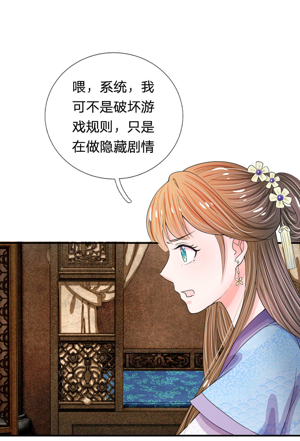 系统逼我做皇后生孩子漫画,第40话1图