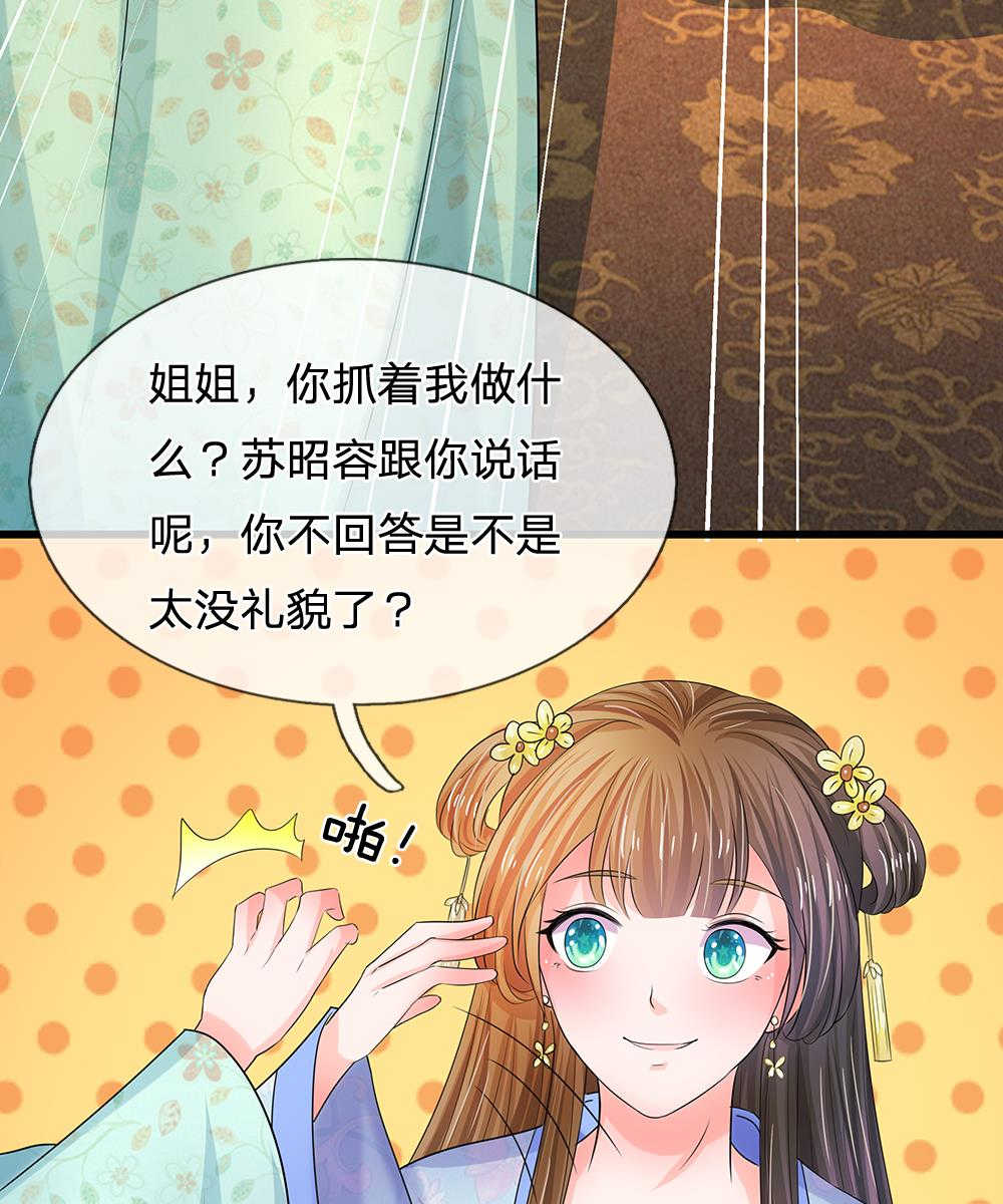 系统逼我做皇后漫画,第74话2图