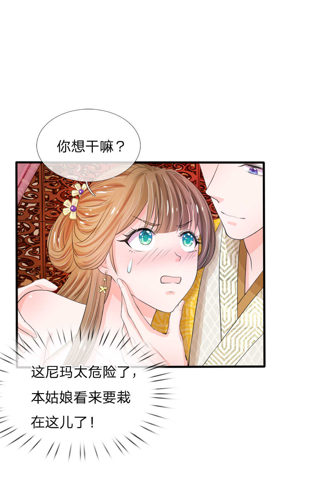 系统逼我做皇后 第三季漫画,第23话2图