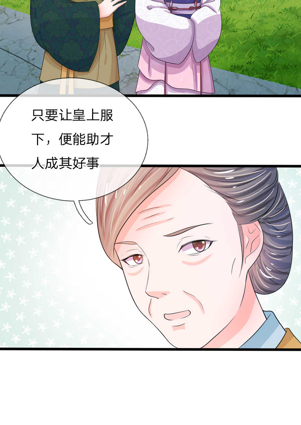 系统逼我做皇后1114免费版全集星辰漫画,第26话2图