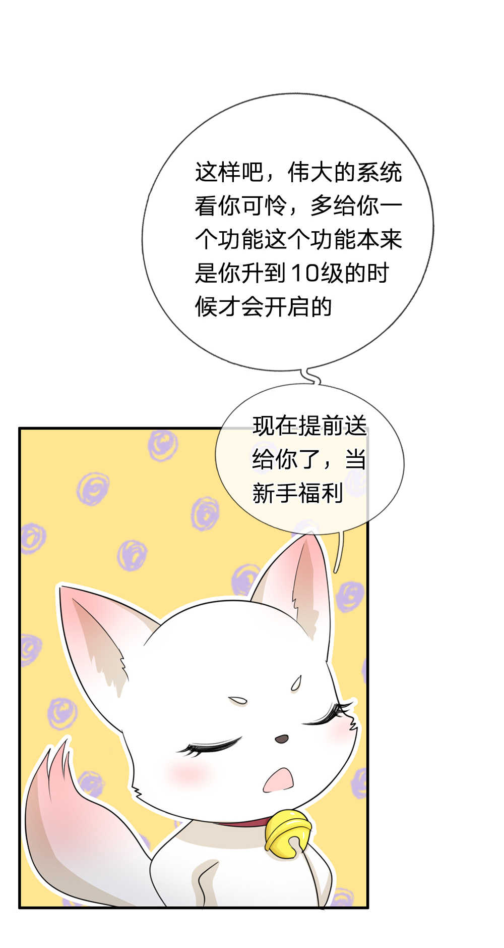 系统逼我做皇后生孩子漫画,第40话2图