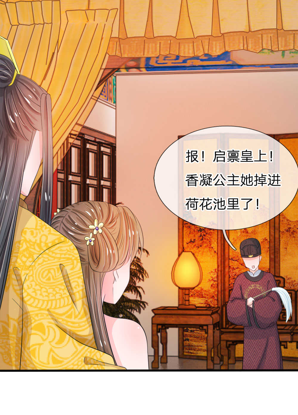 系统逼我做皇后漫画,第23话1图