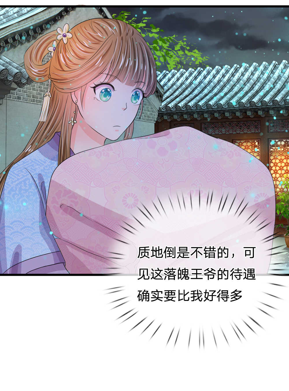 系统逼我做皇后1-114免费版全集漫画,第35话1图