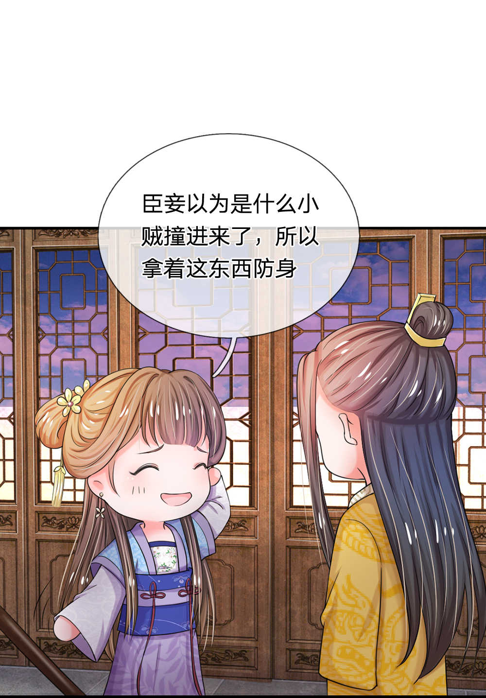 系统逼我做皇后 第三季漫画,第44话1图