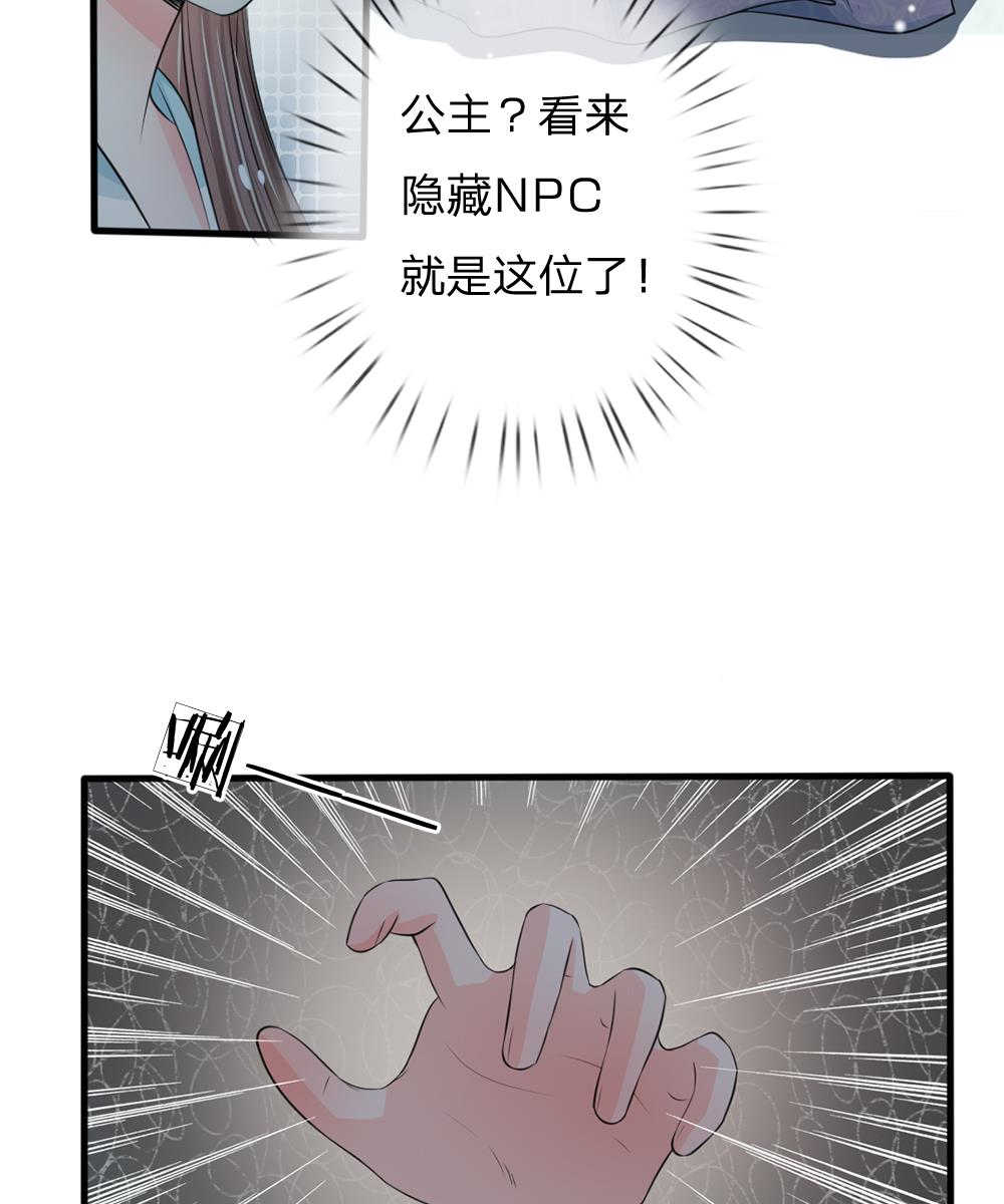 系统逼我做皇后 第三季漫画,第20话1图