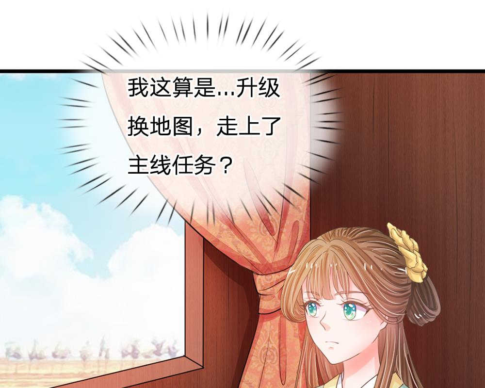 系统逼我做皇后动漫全集免费114集碟战迷漫画,第10话2图