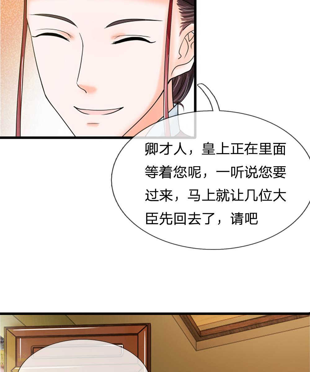 系统逼我做皇后 第三季漫画,第62话1图